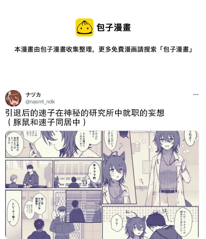 研究所就职的速子 第1页