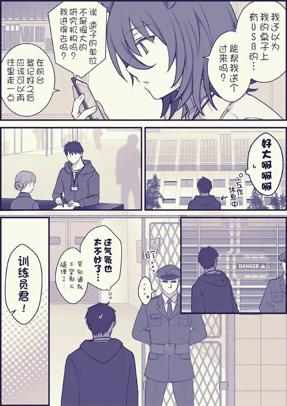 研究所就职的速子 第2页