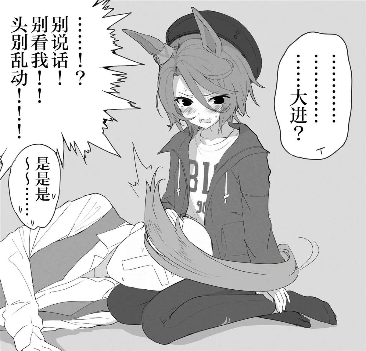 大进的膝枕 第2页