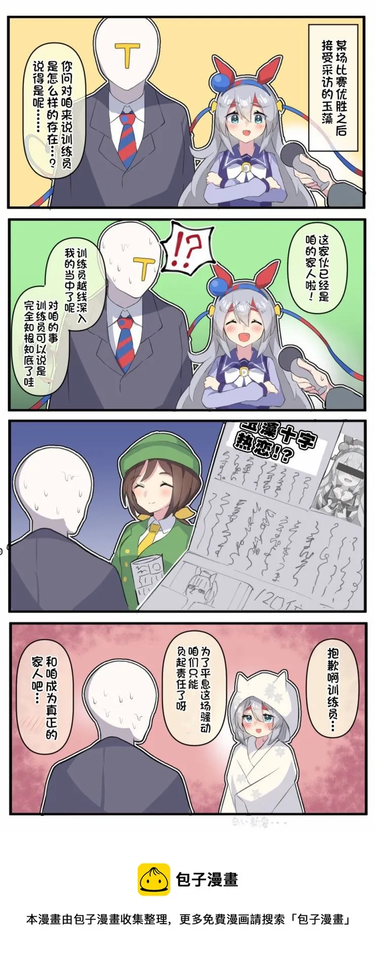 成为家人吧 第2页