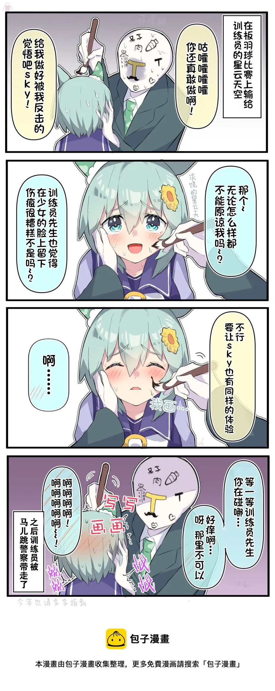 对星酱做惩罚游戏 第2页