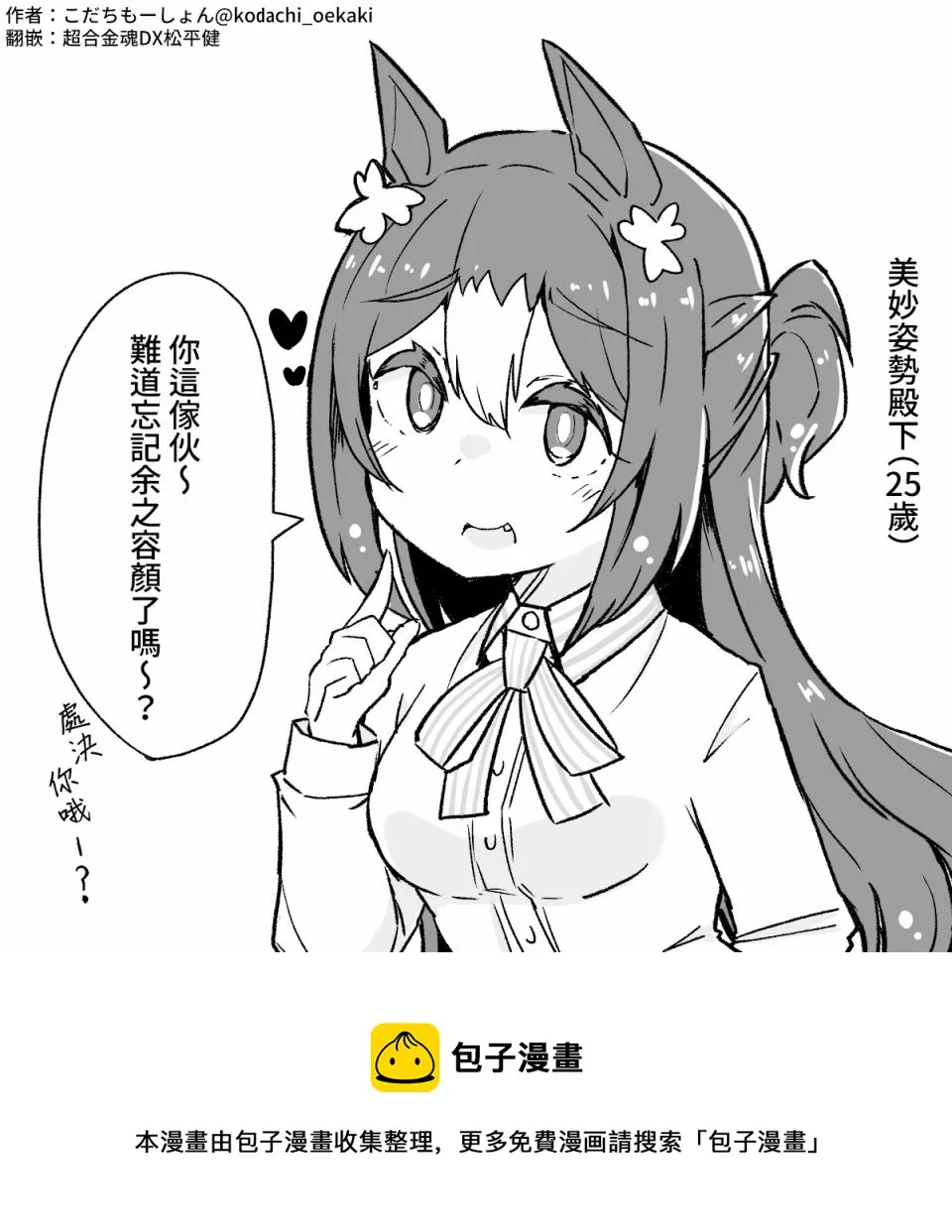 数年后与美妙姿势再次相会 第2页