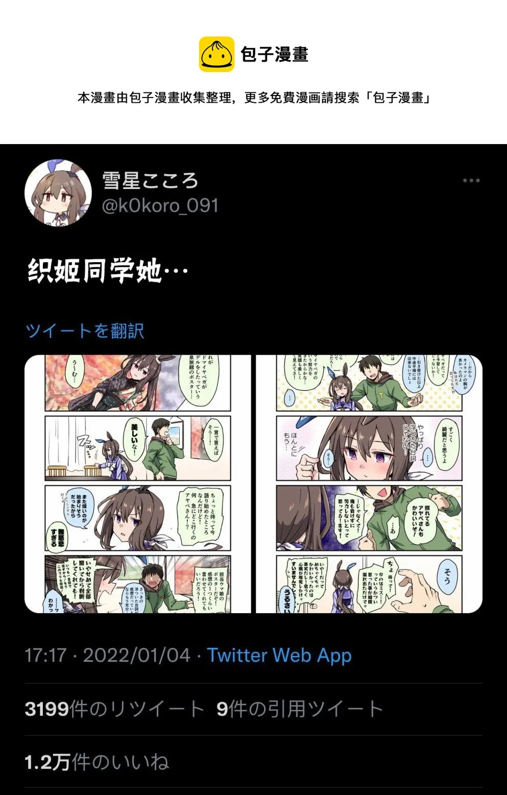 织姬同学她… 第1页