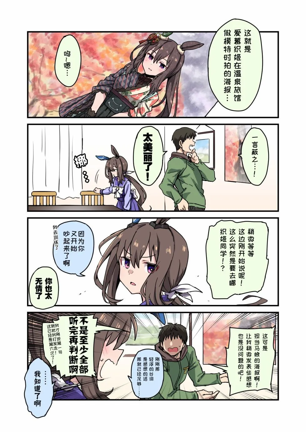 织姬同学她… 第2页