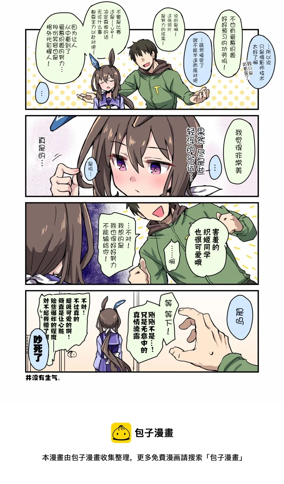 织姬同学她… 第3页