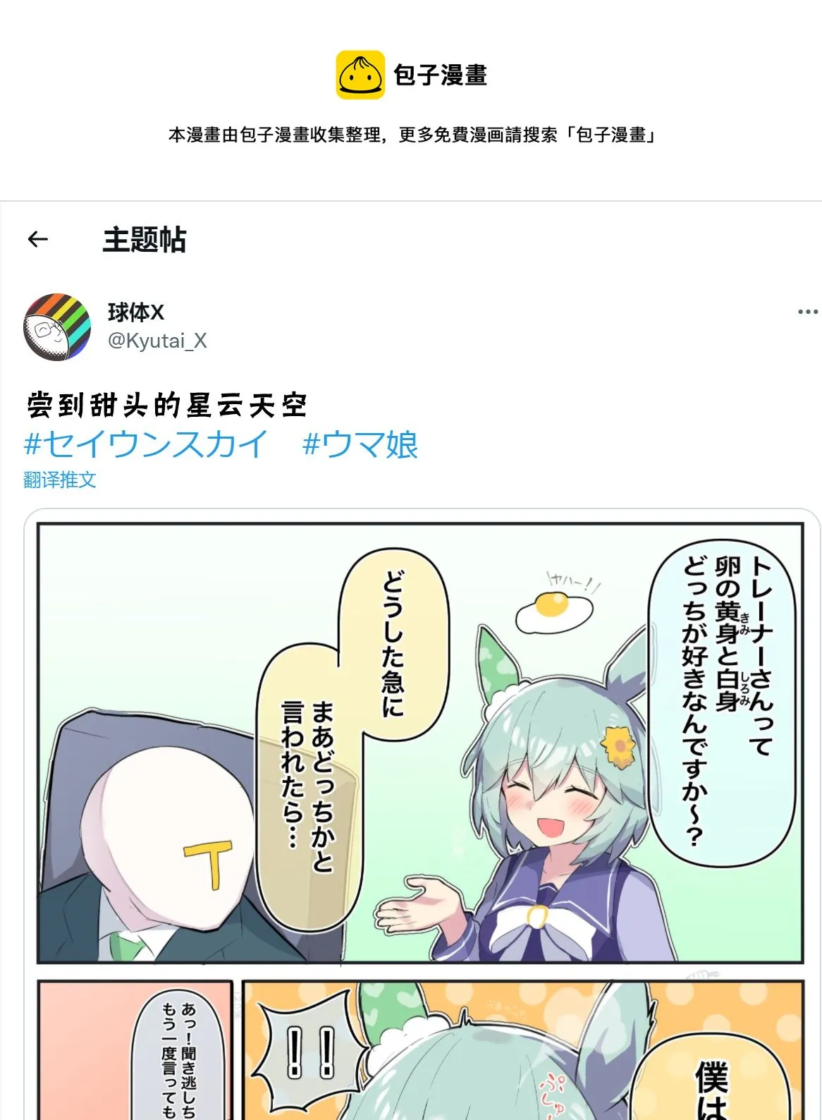 尝到甜头的sky 第1页