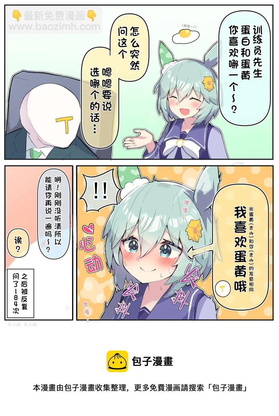 尝到甜头的sky 第2页