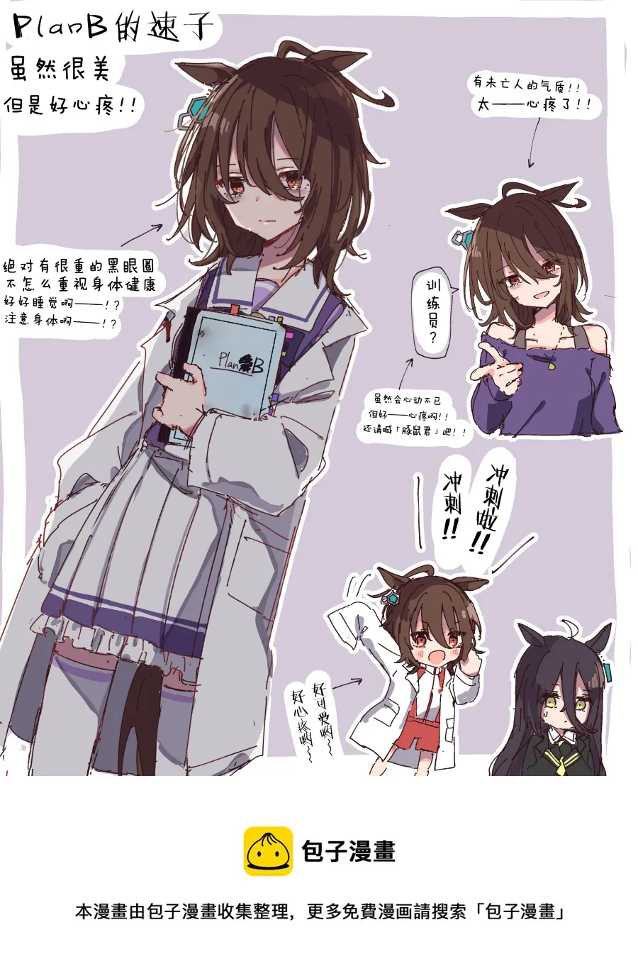 plan B的速子 第3页