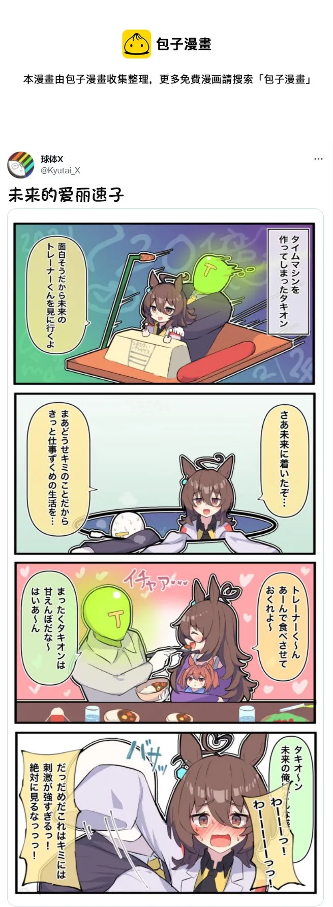 未来的爱丽速子 第1页