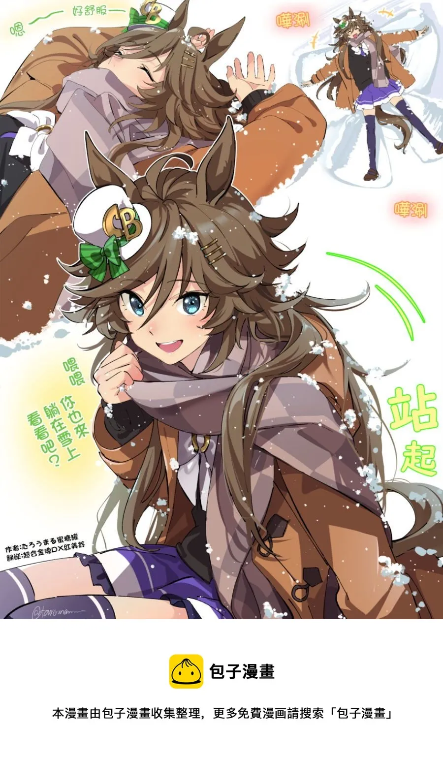 落雪积雪真白雪 第2页