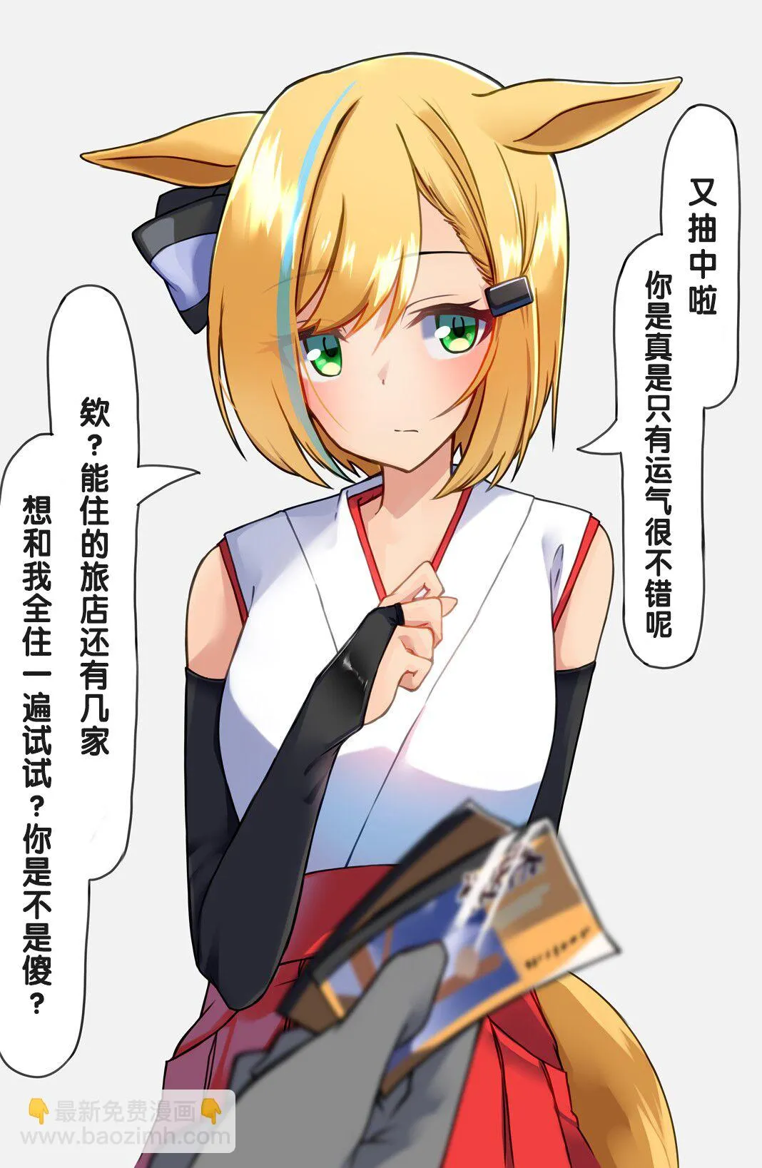 带小茧去温泉 第2页