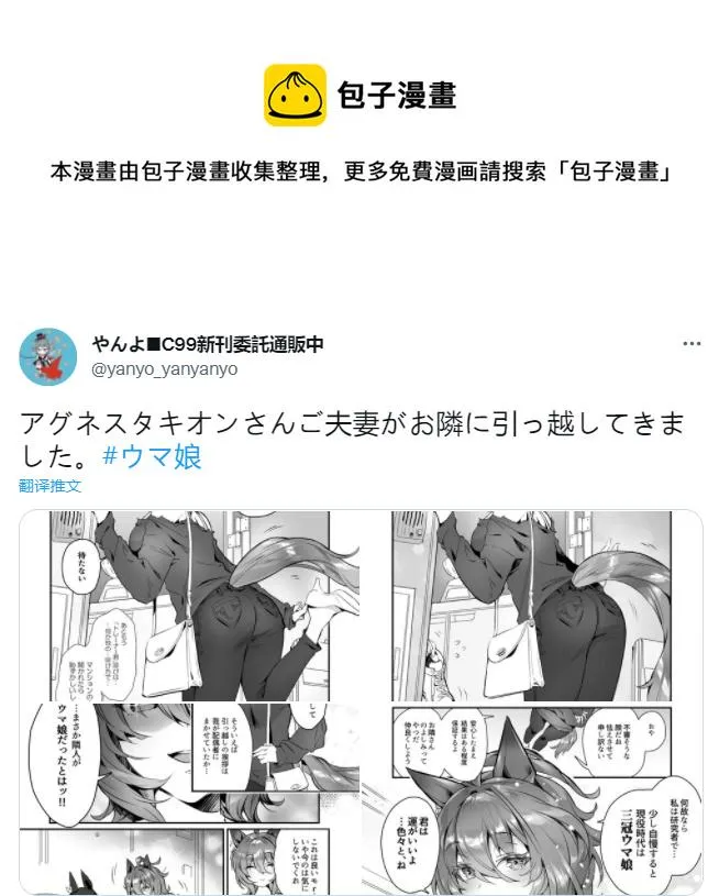 新搬来的邻居是超棒的马娘夫妇 第1页