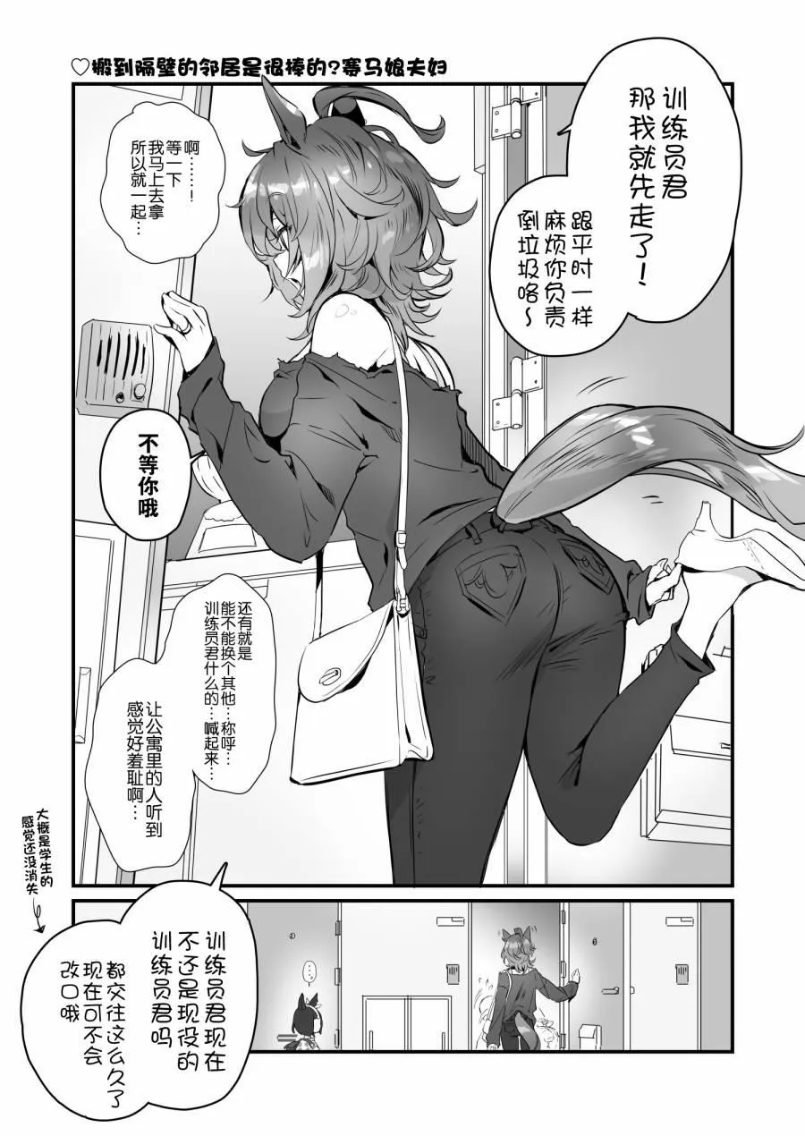 新搬来的邻居是超棒的马娘夫妇 第2页