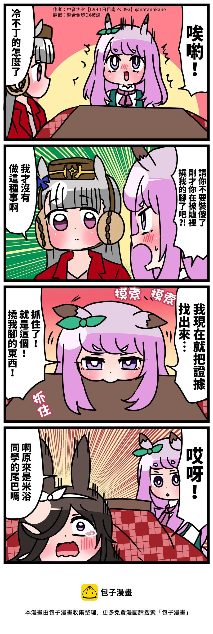 麦昆跟黄金船跟被炉 第3页