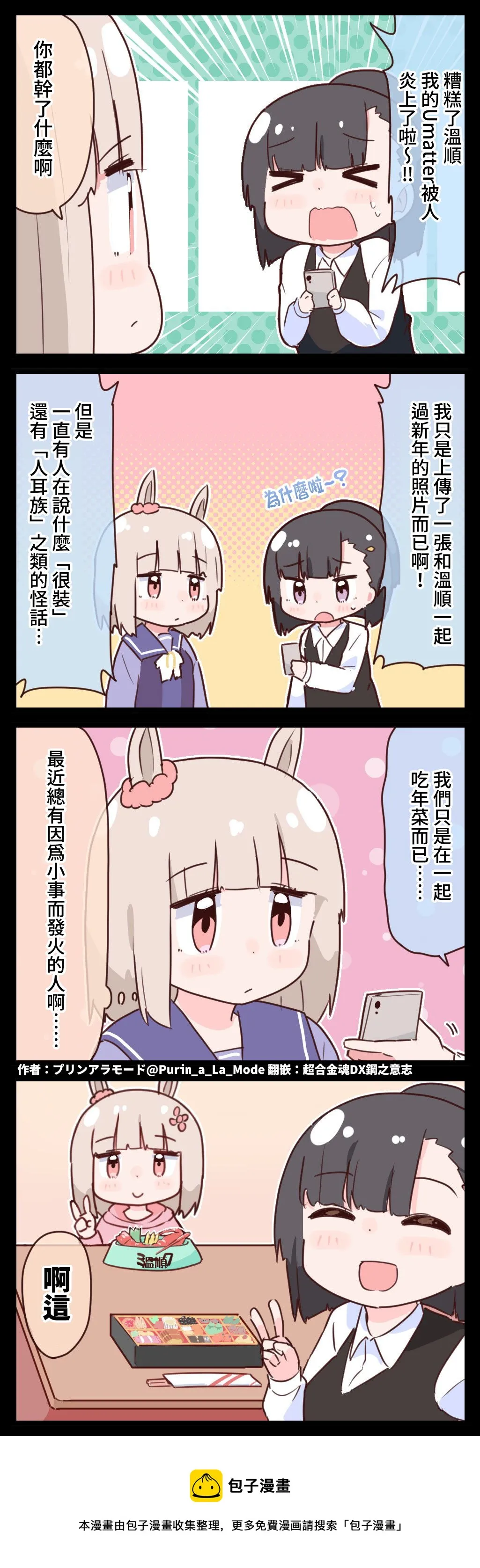 快乐温顺与Umatter 第3页