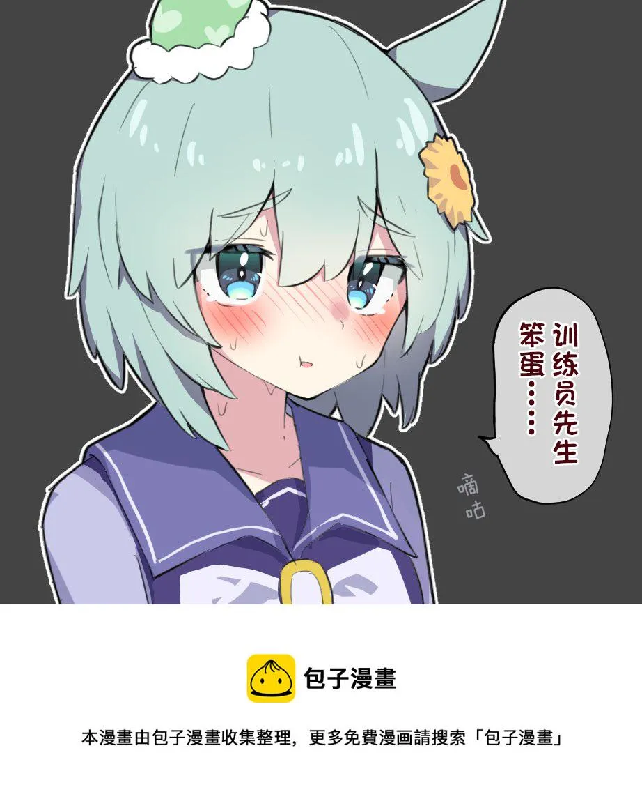 大木头训练员 第2页