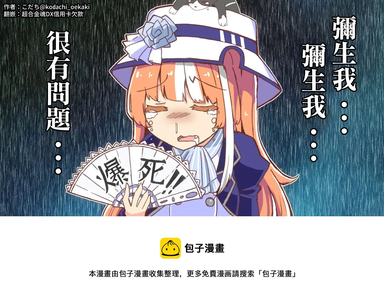 弥生很有问题 第3页