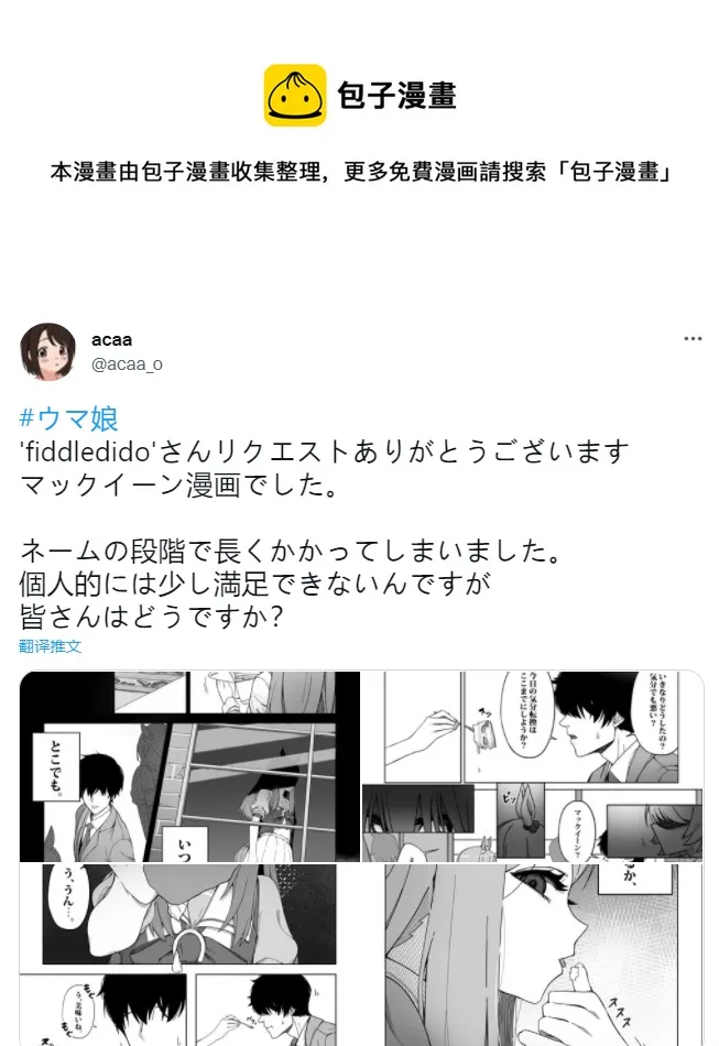 甜的东西会招来虫子 第1页