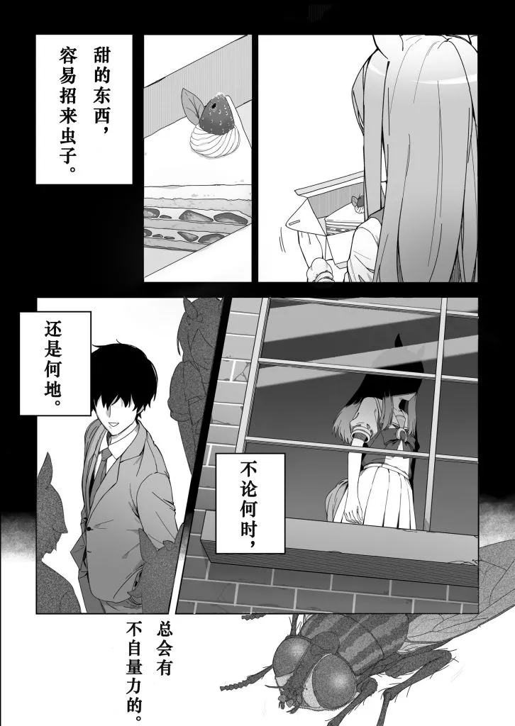 甜的东西会招来虫子 第2页