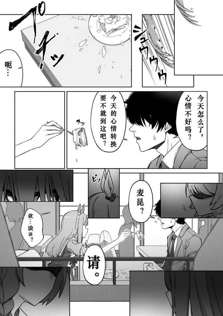 甜的东西会招来虫子 第3页