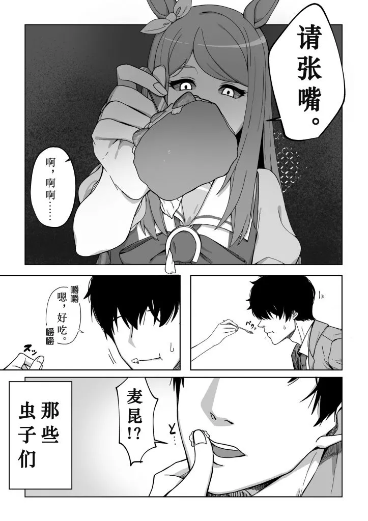 甜的东西会招来虫子 第4页