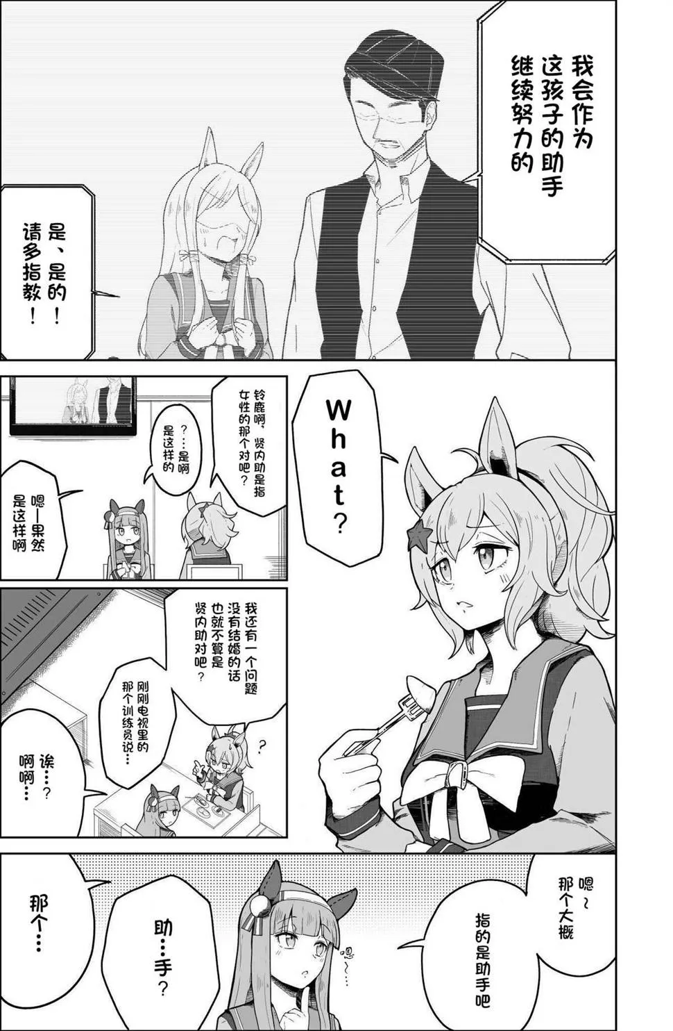 贤内助 第2页