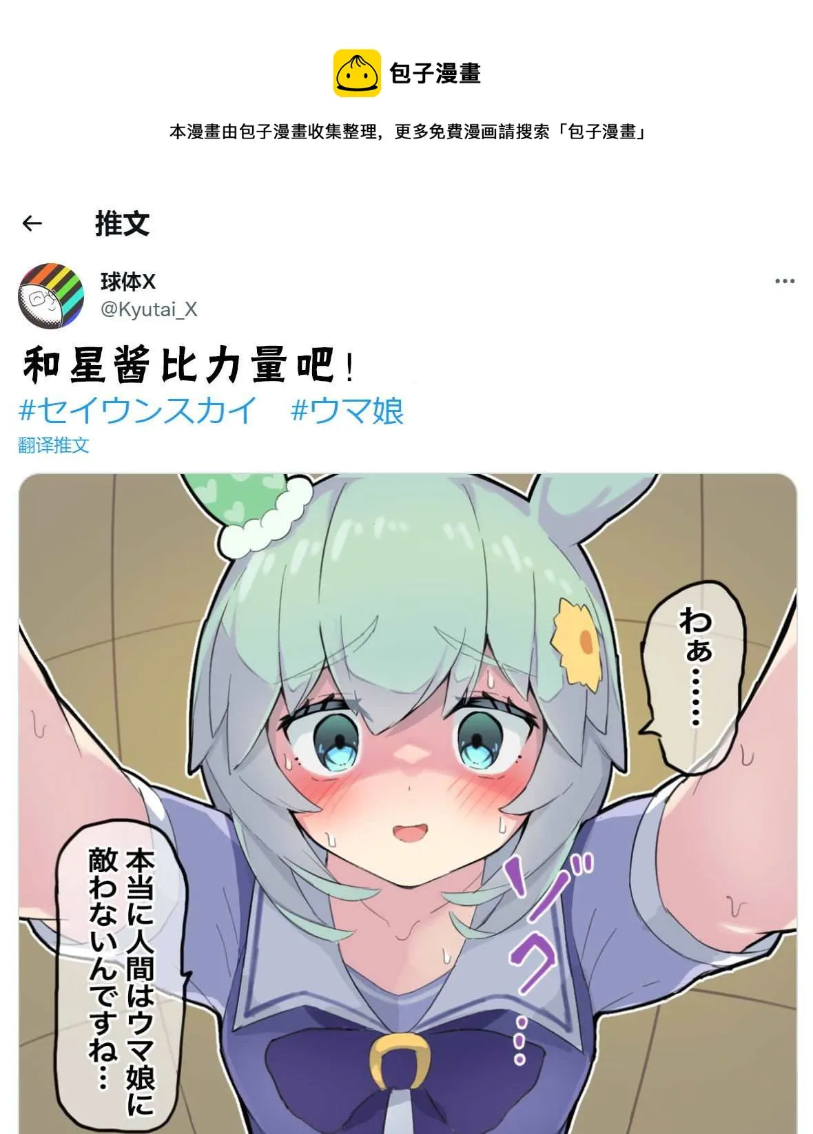 跟sky比一下力量吧！ 第1页