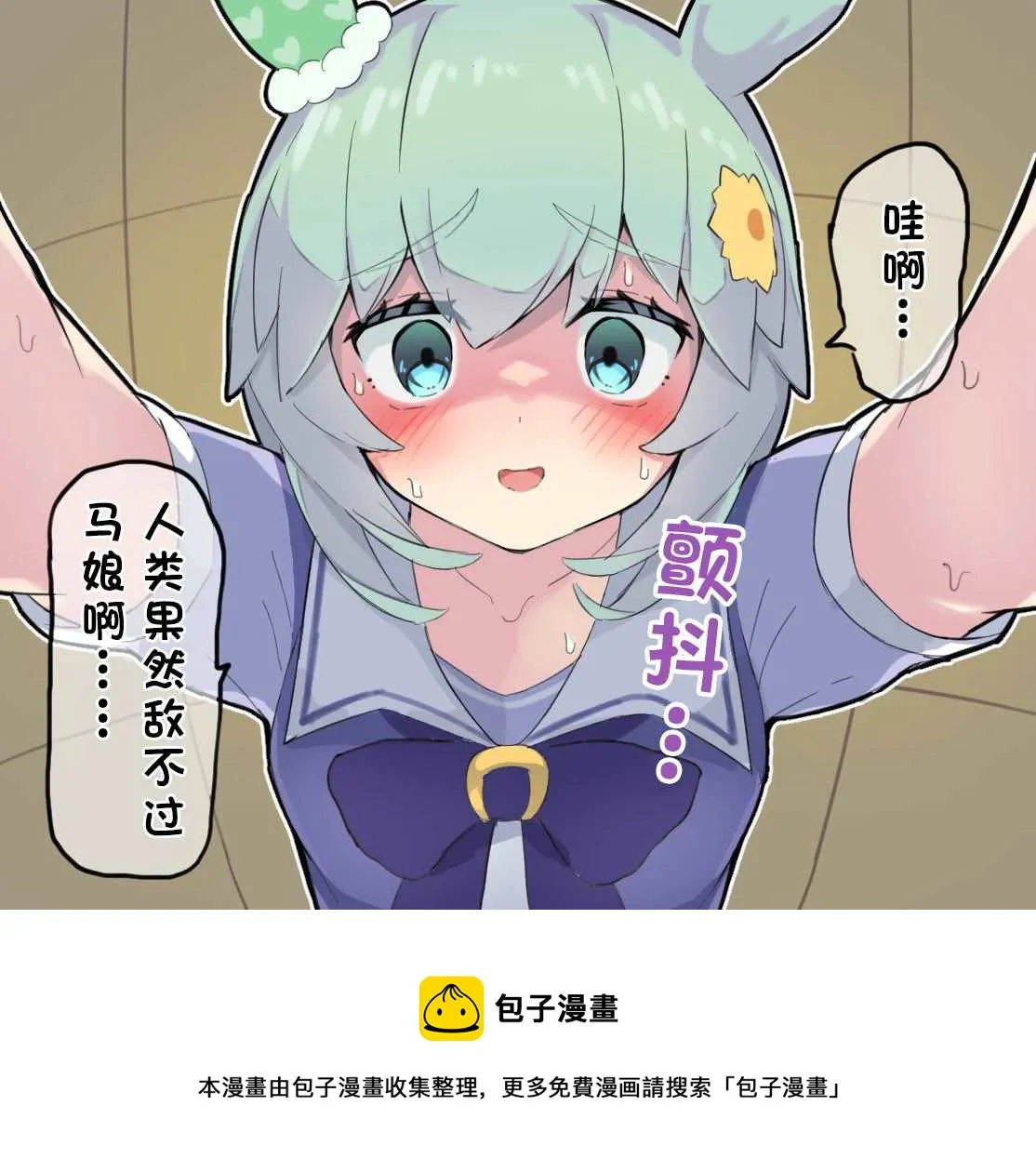 跟sky比一下力量吧！ 第2页