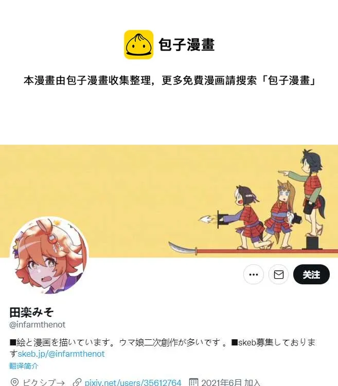 被下套的丰收小姐 第1页
