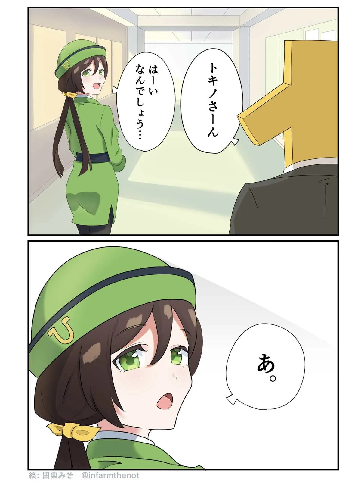 被下套的丰收小姐 第2页