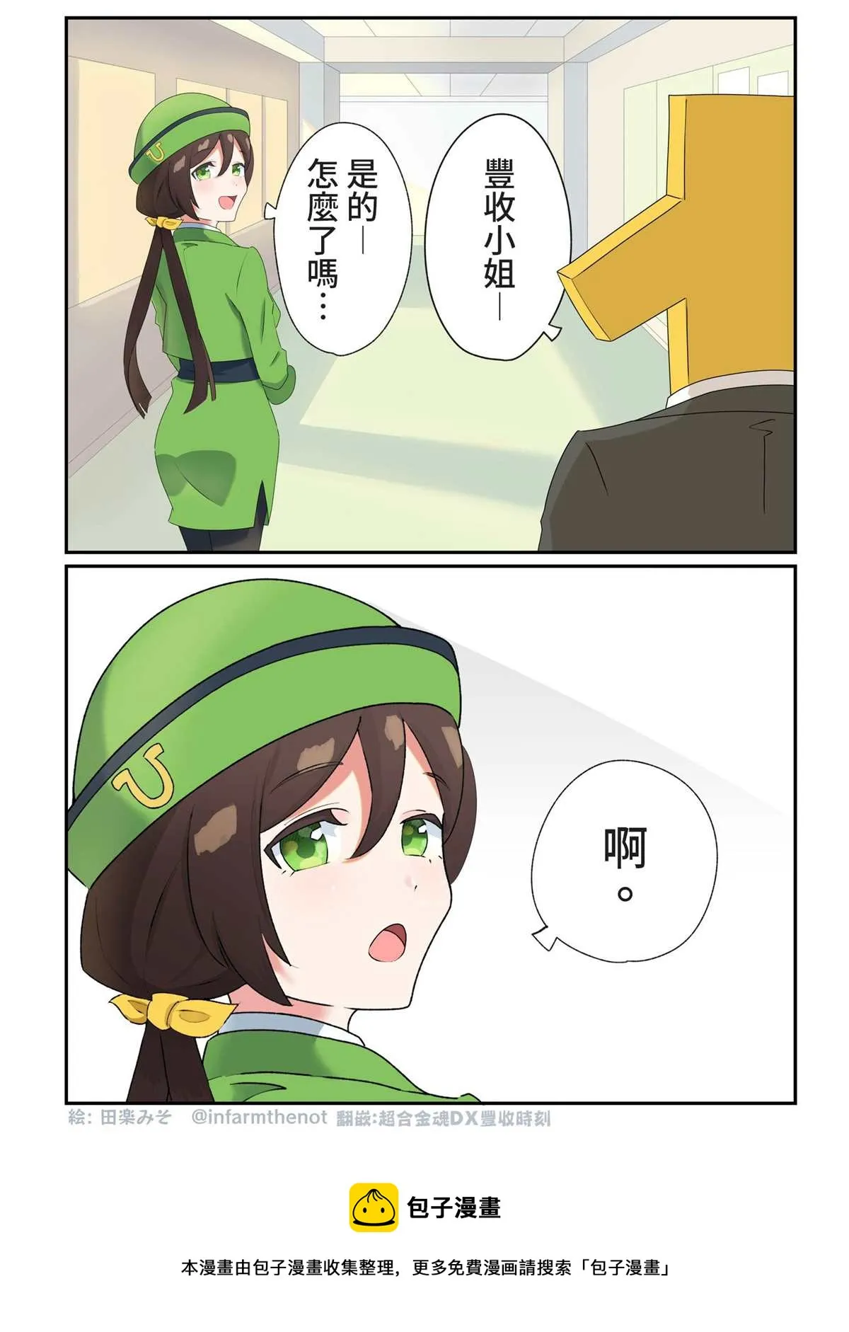 被下套的丰收小姐 第3页