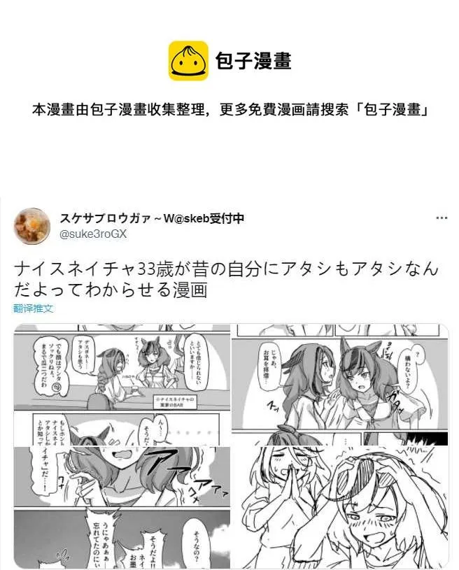 内恰跟内恰（33岁）② 第1页