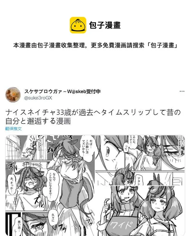 内恰跟内恰（33岁）① 第1页