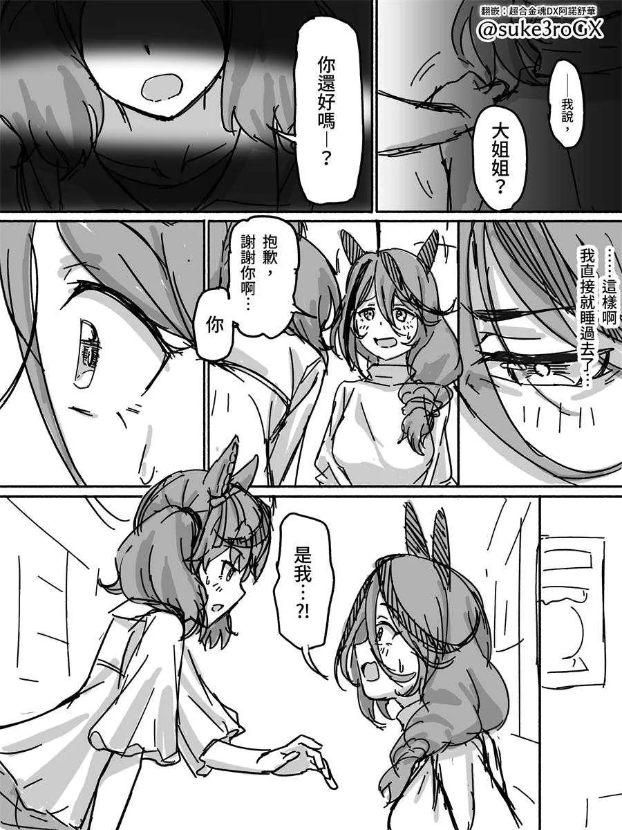 内恰跟内恰（33岁）① 第3页