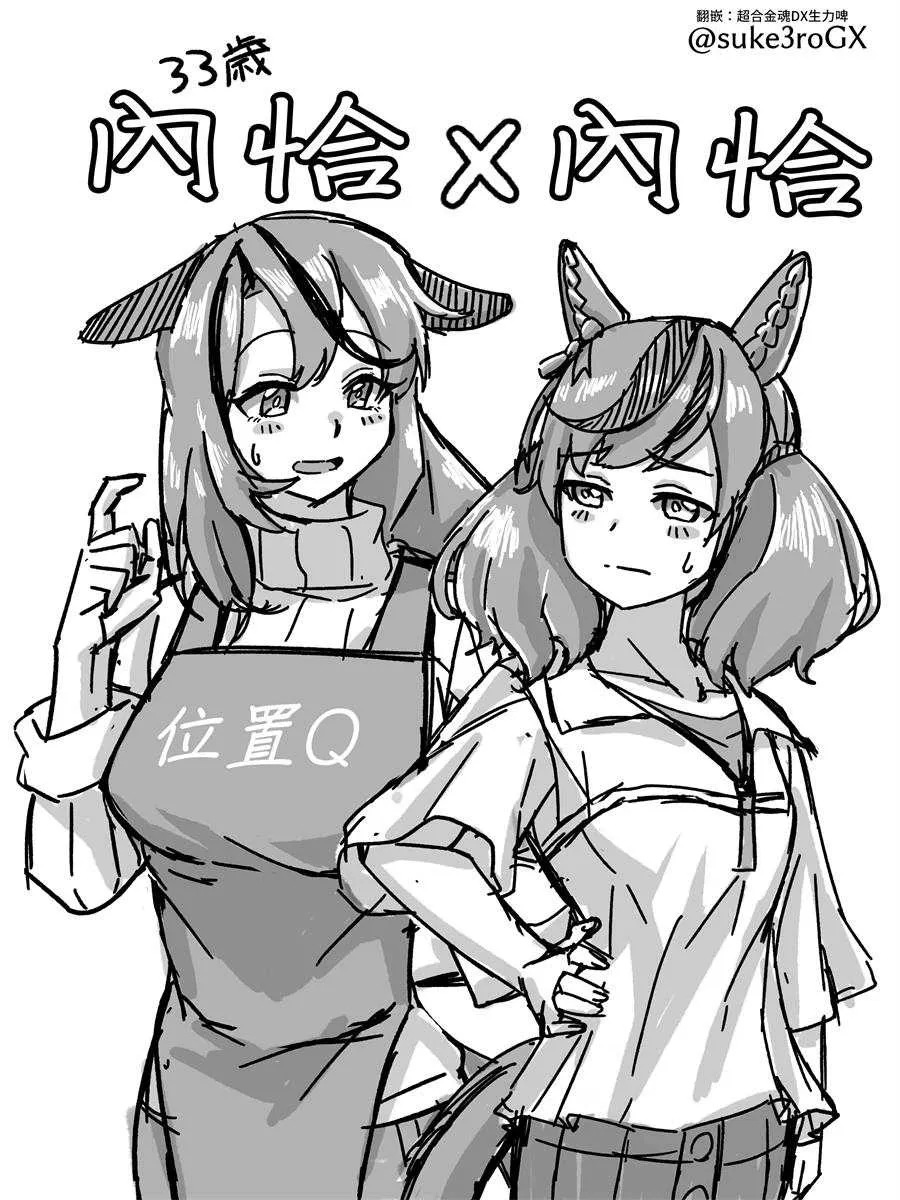 内恰跟内恰（33岁）① 第4页