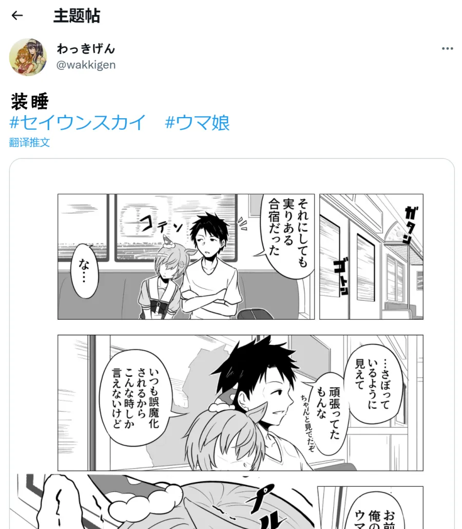 装睡的sky 第2页