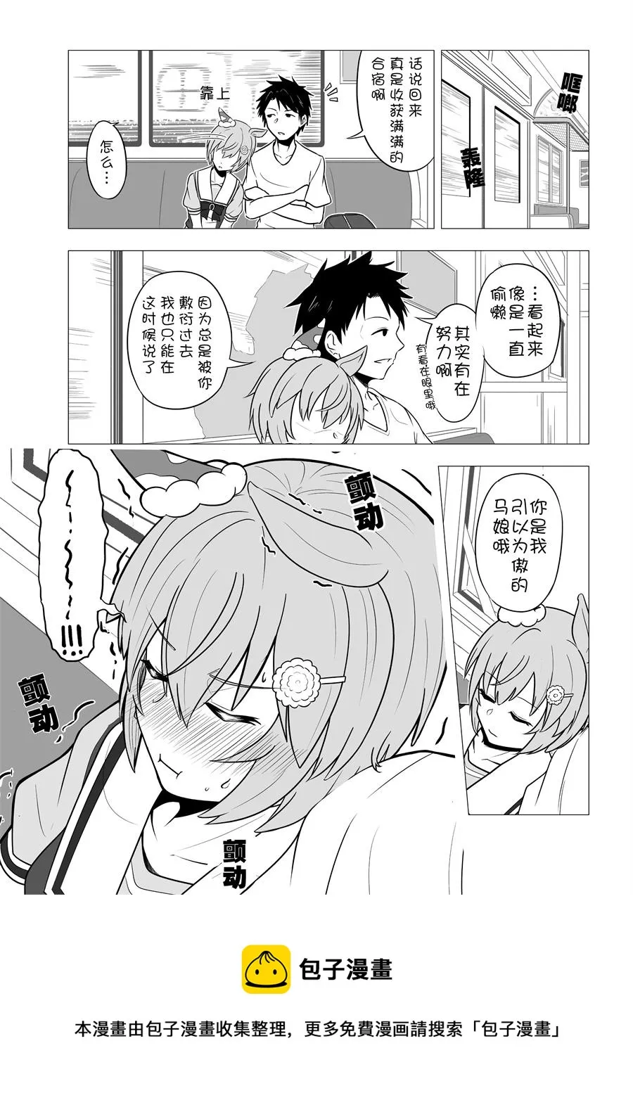 装睡的sky 第3页