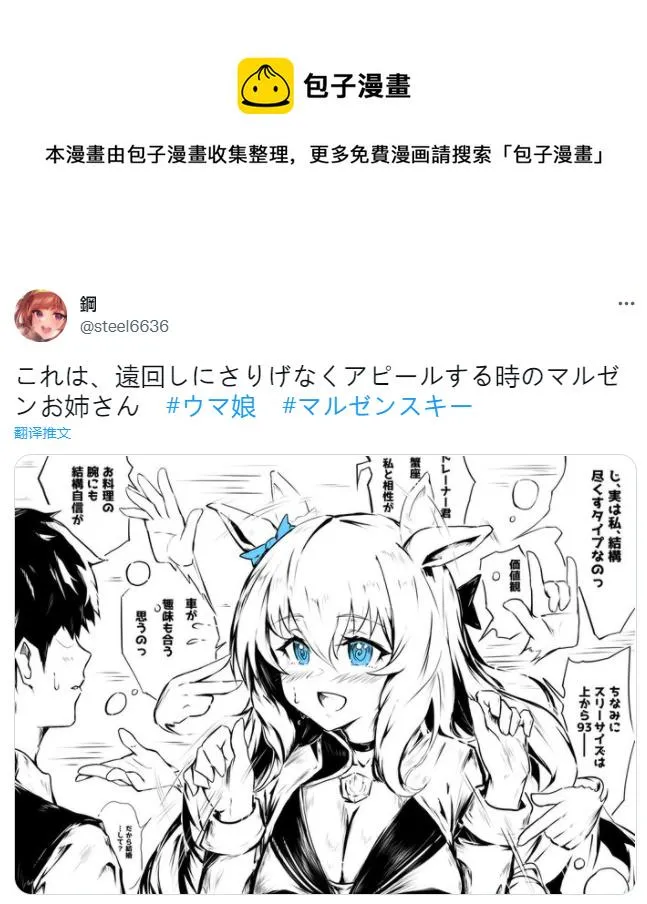 自我推销中的丸善小姐 第1页