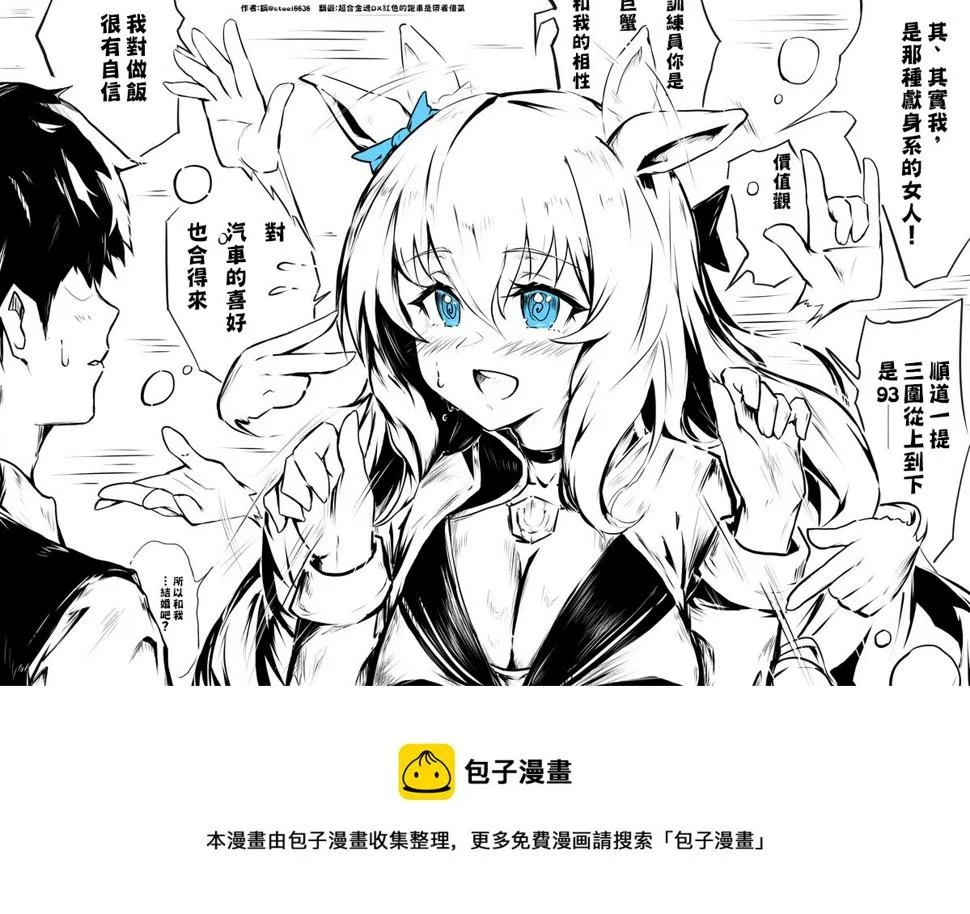 自我推销中的丸善小姐 第2页