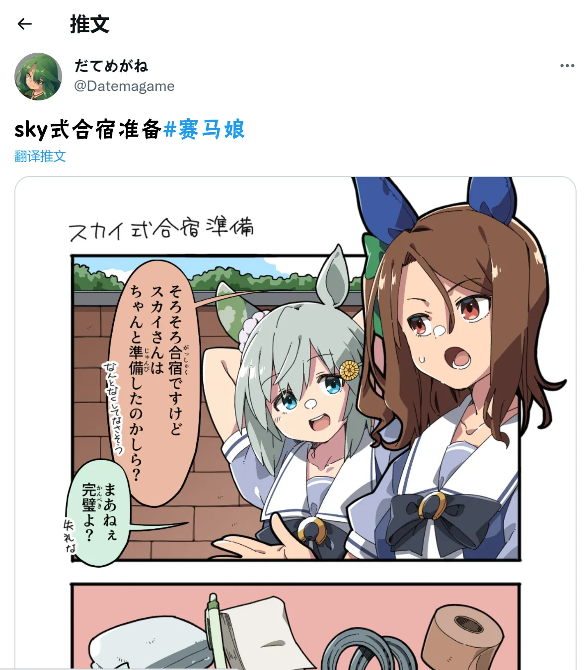 sky式合宿准备 第2页