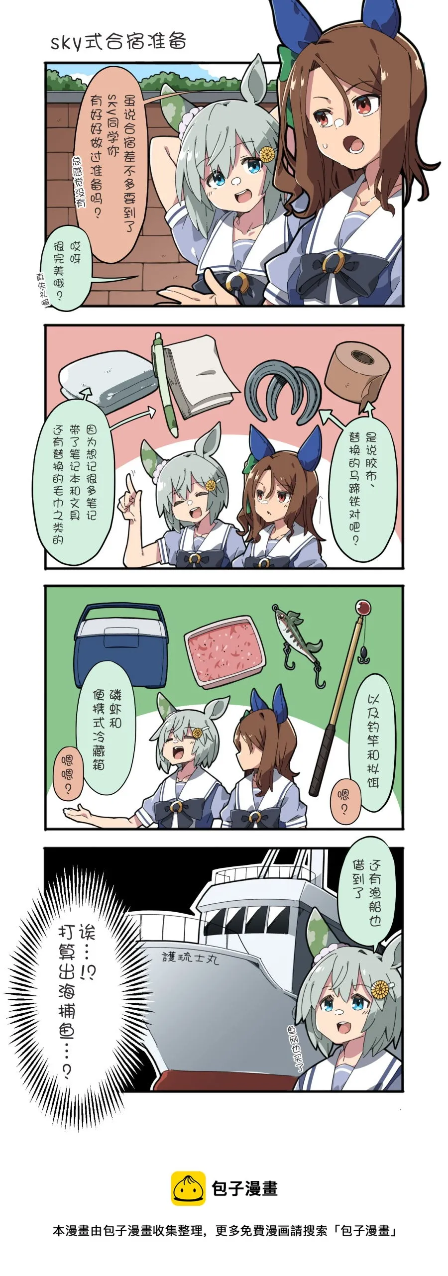 sky式合宿准备 第3页