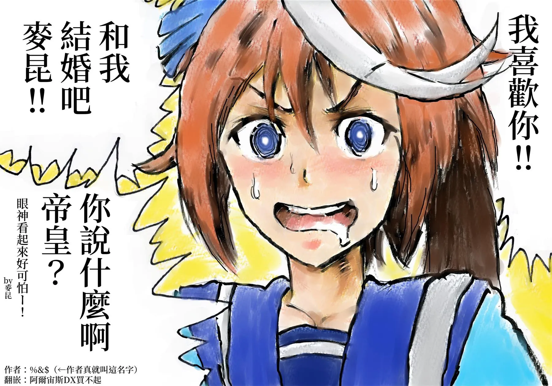 跟我结婚吧！ 第3页