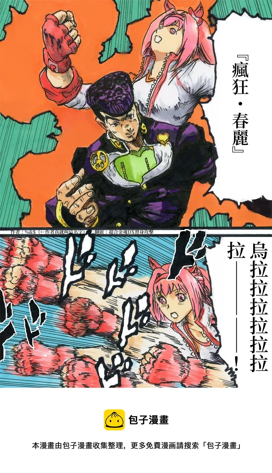 跟我结婚吧！ 第7页