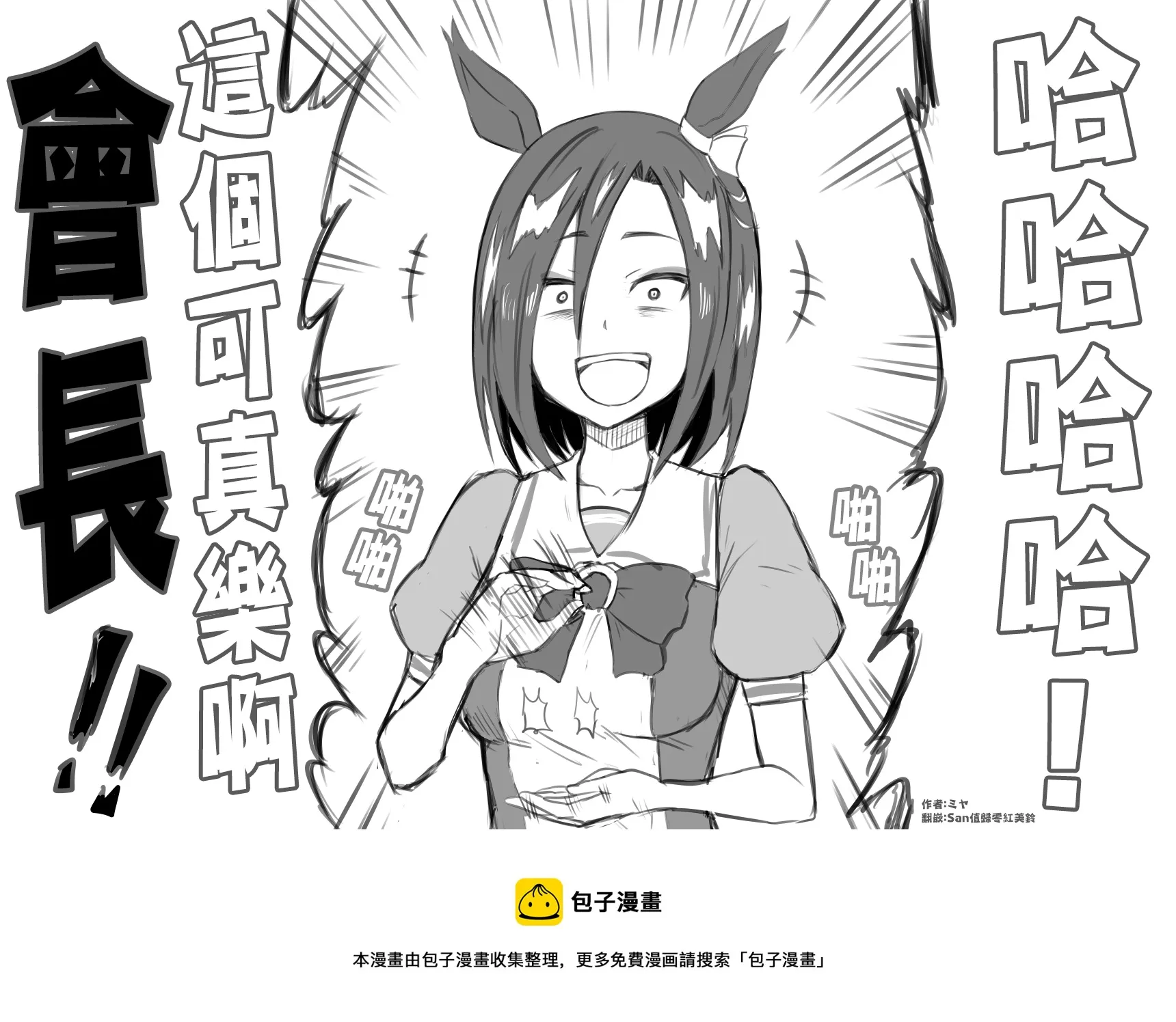 副会长终于笑了 第3页