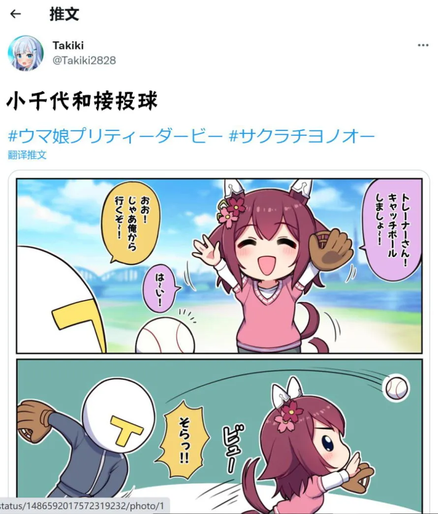 跟千代汪接投球 第2页