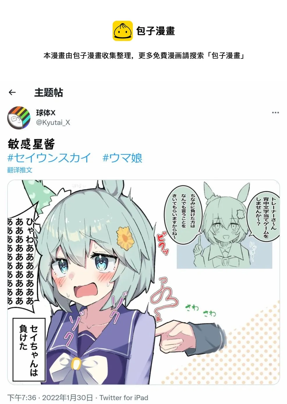 跟星酱玩你画我猜 第1页