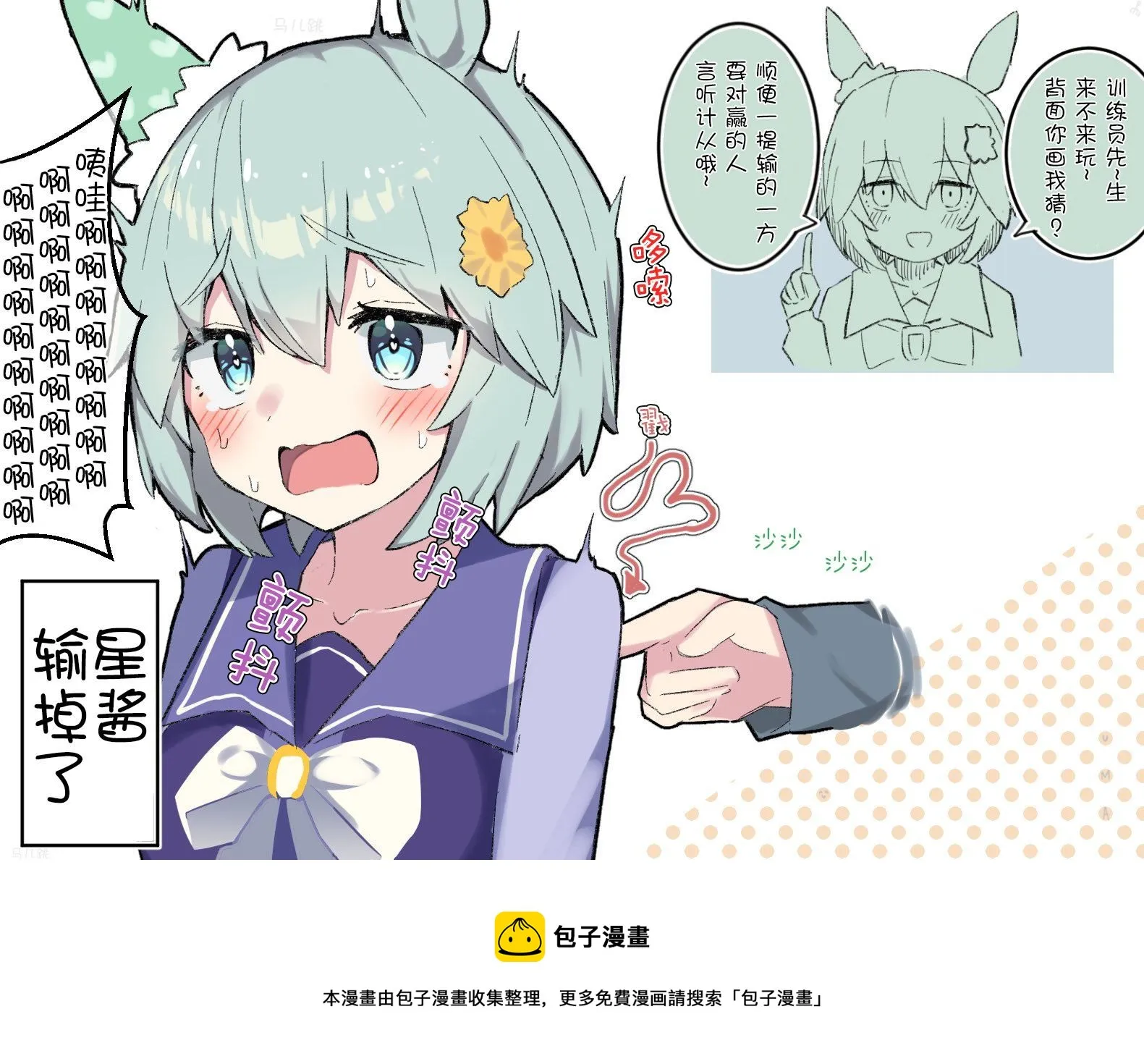 跟星酱玩你画我猜 第2页