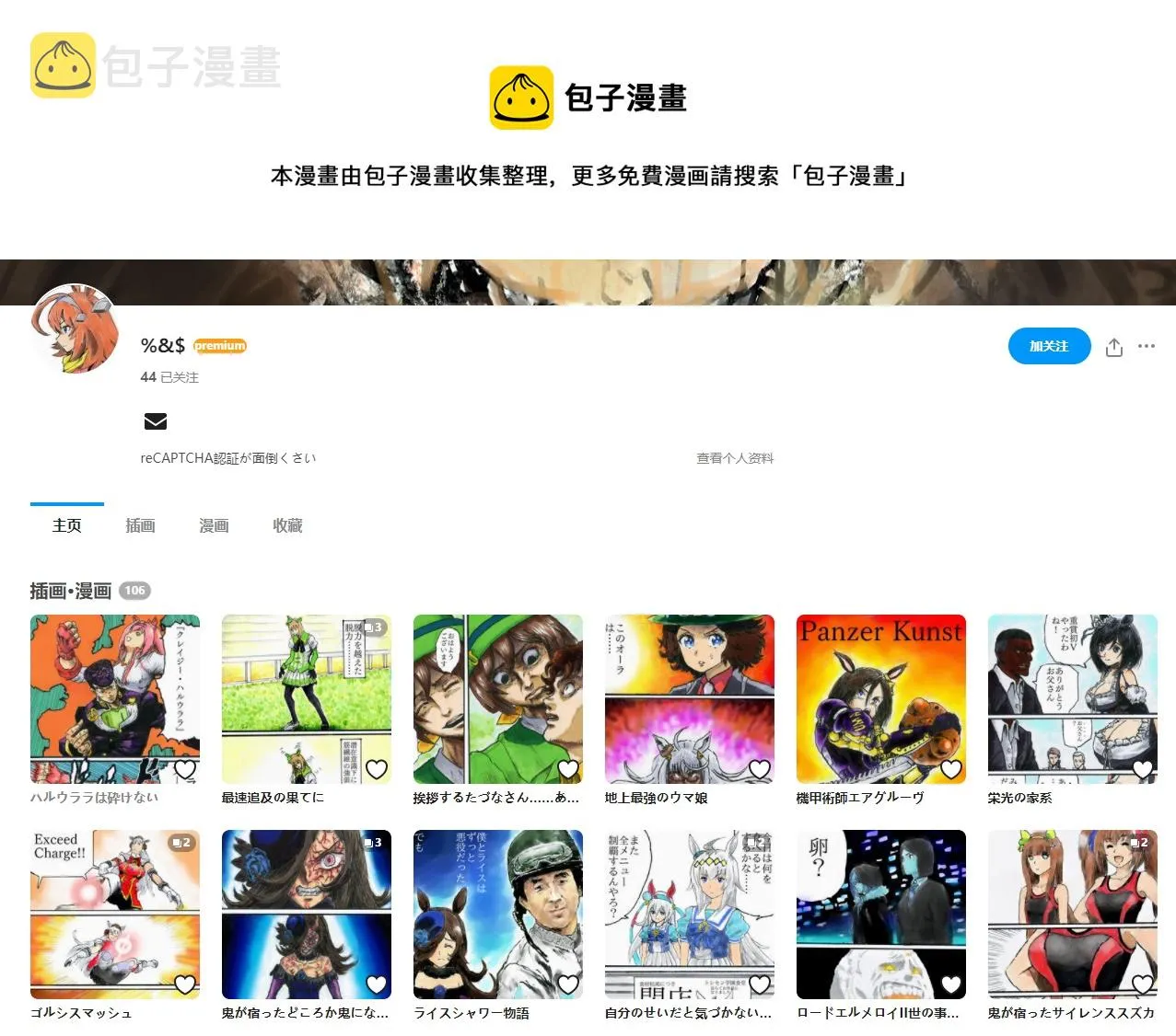%&$老师的奇妙联动系列 第1页