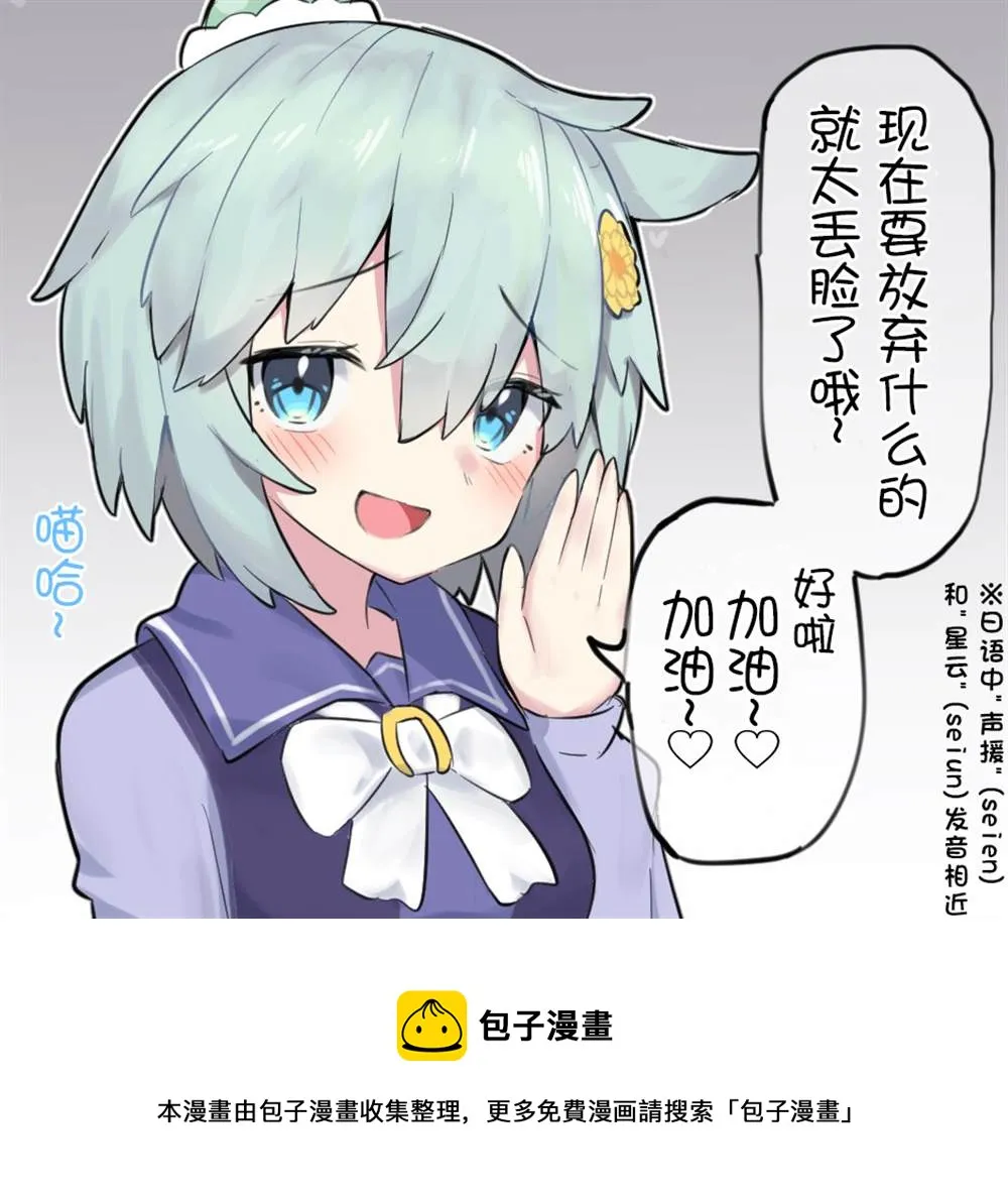声援星酱 第2页