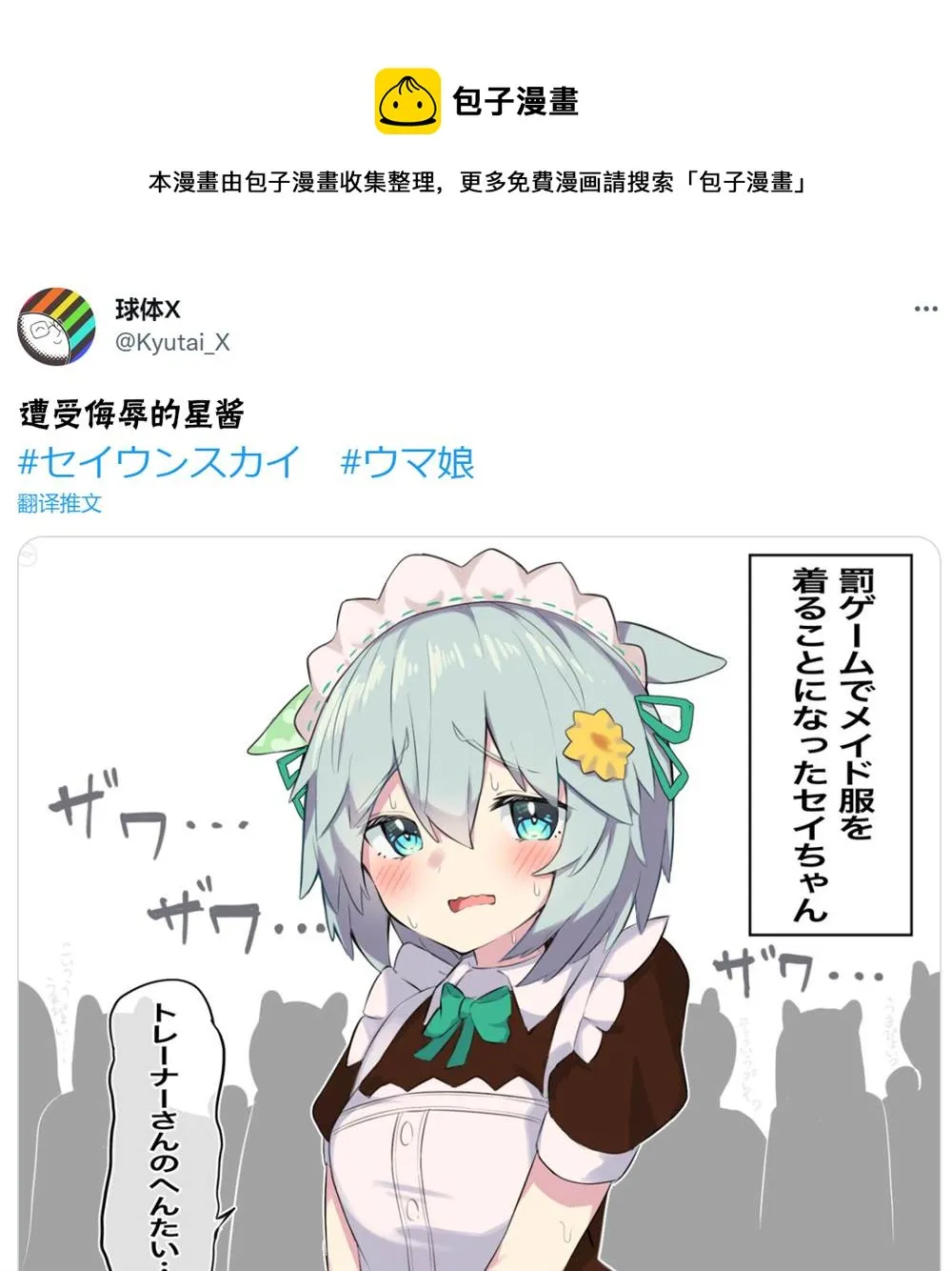 女仆星酱 第1页